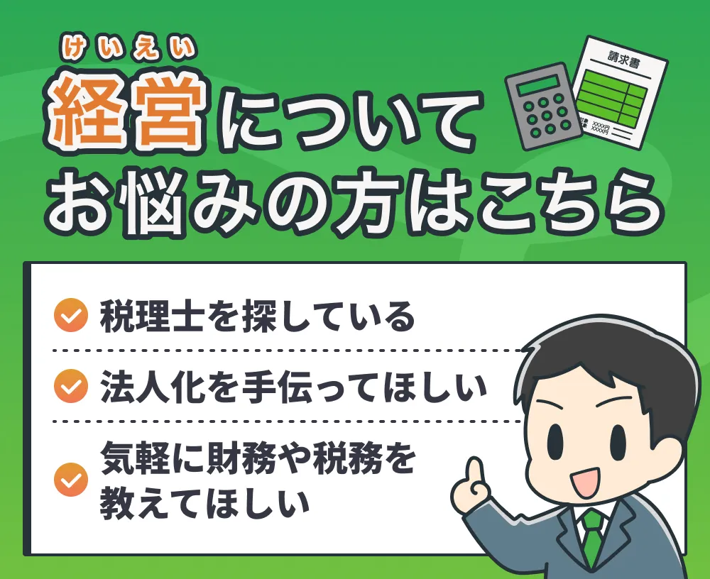 経営についてお悩みの方はこちら