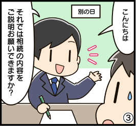 漫画3：別の日に相続の内容を最初から説明する場面